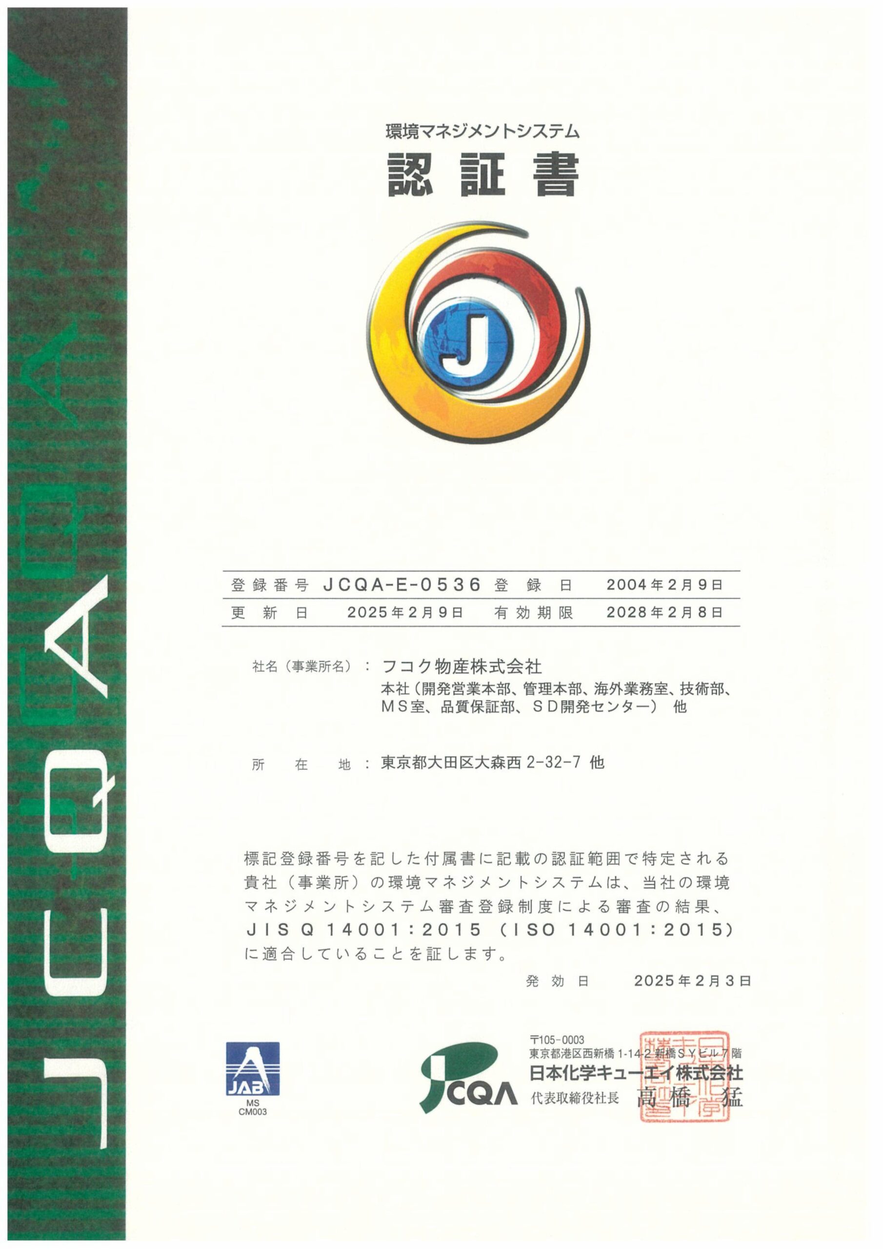 250203EMS認証書JPN-画像-0