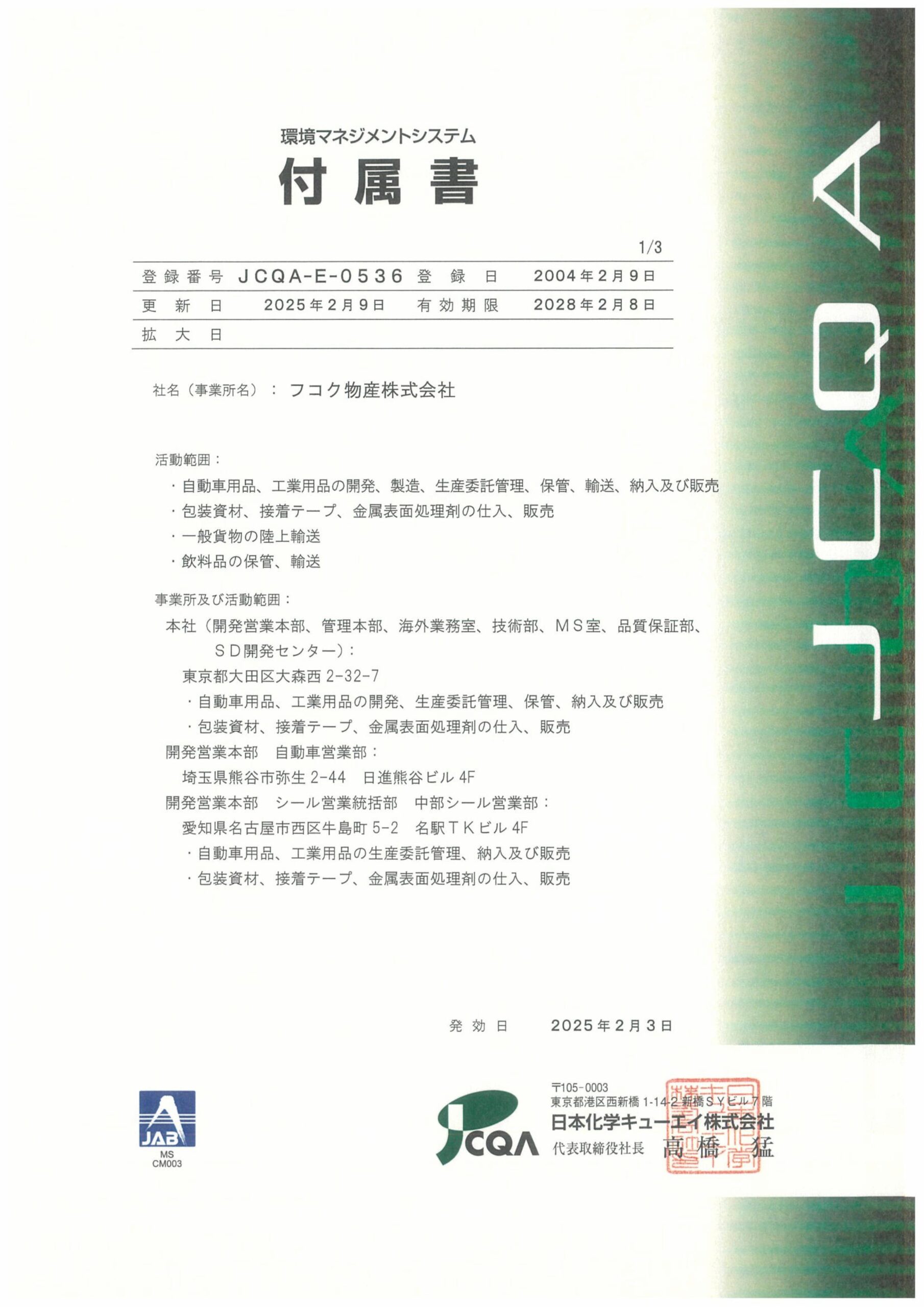 250203EMS認証書JPN-画像-1
