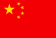 中国の国旗
